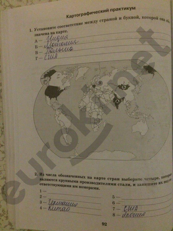 гдз 10 класс рабочая тетрадь часть 1 страница 92 география Домогацких