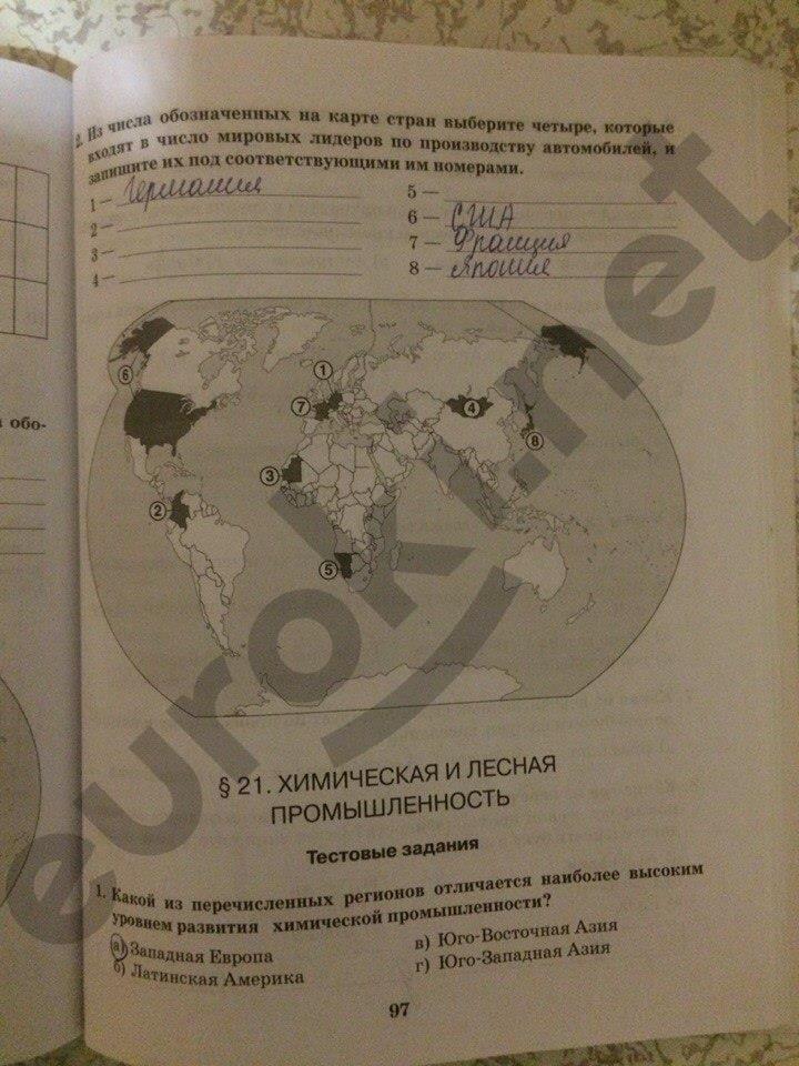 гдз 10 класс рабочая тетрадь часть 1 страница 97 география Домогацких