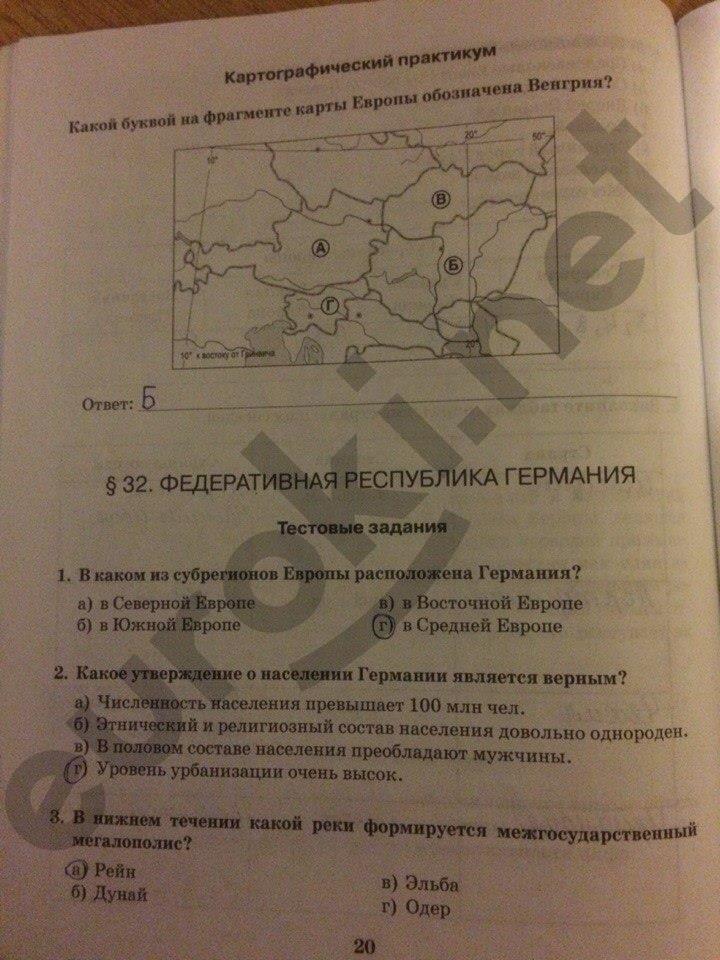 гдз 10 класс рабочая тетрадь часть 2 страница 20 география Домогацких