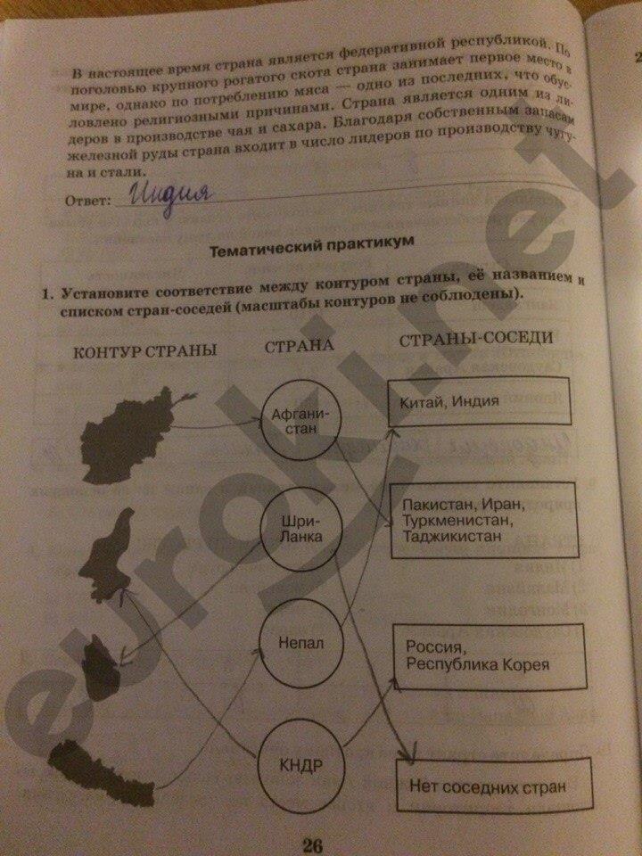 гдз 10 класс рабочая тетрадь часть 2 страница 26 география Домогацких