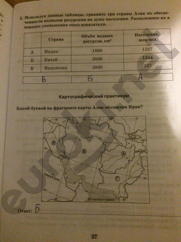 гдз 10 класс рабочая тетрадь часть 2 страница 27 география Домогацких