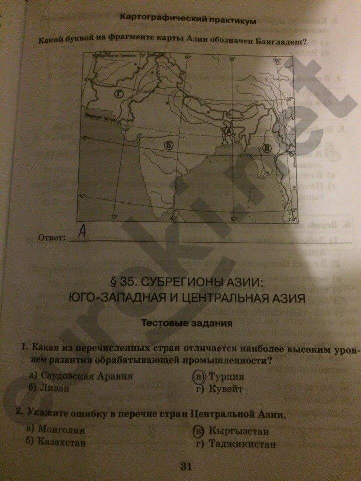 гдз 10 класс рабочая тетрадь часть 2 страница 31 география Домогацких