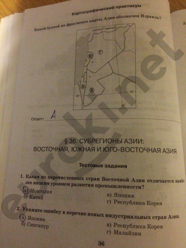гдз 10 класс рабочая тетрадь часть 2 страница 36 география Домогацких