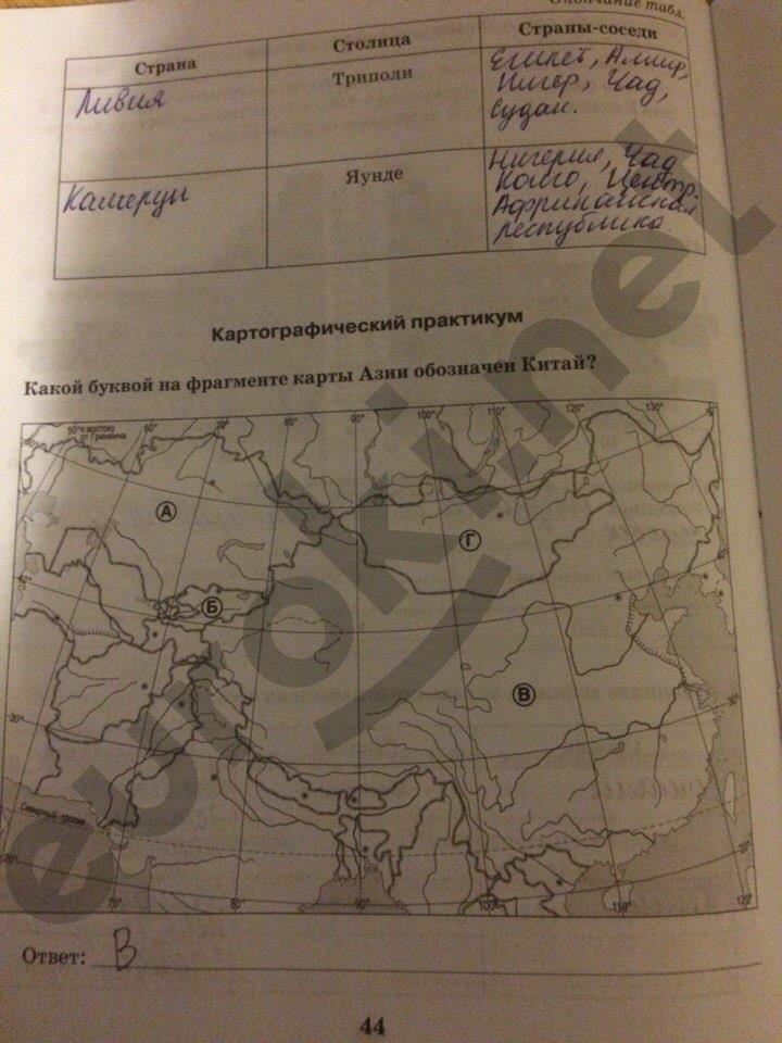 гдз 10 класс рабочая тетрадь часть 2 страница 44 география Домогацких