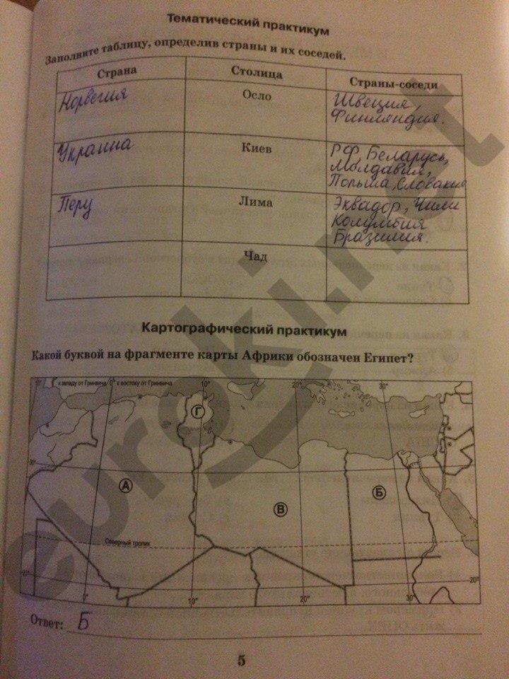 гдз 10 класс рабочая тетрадь часть 2 страница 5 география Домогацких