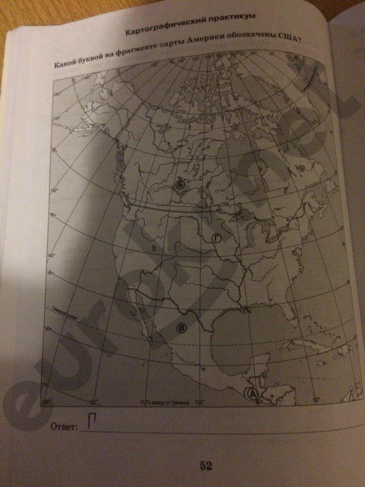 гдз 10 класс рабочая тетрадь часть 2 страница 52 география Домогацких