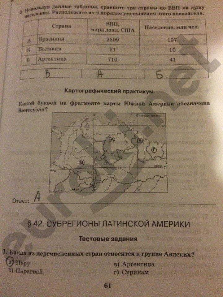 гдз 10 класс рабочая тетрадь часть 2 страница 61 география Домогацких
