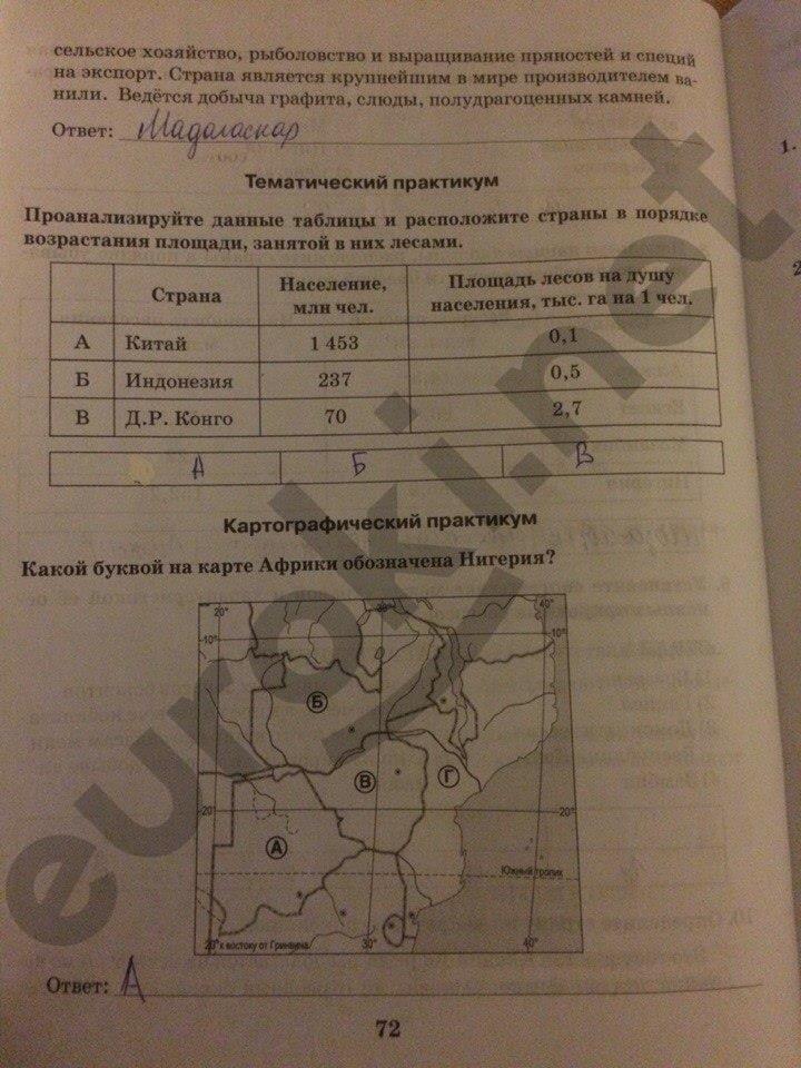 гдз 10 класс рабочая тетрадь часть 2 страница 72 география Домогацких