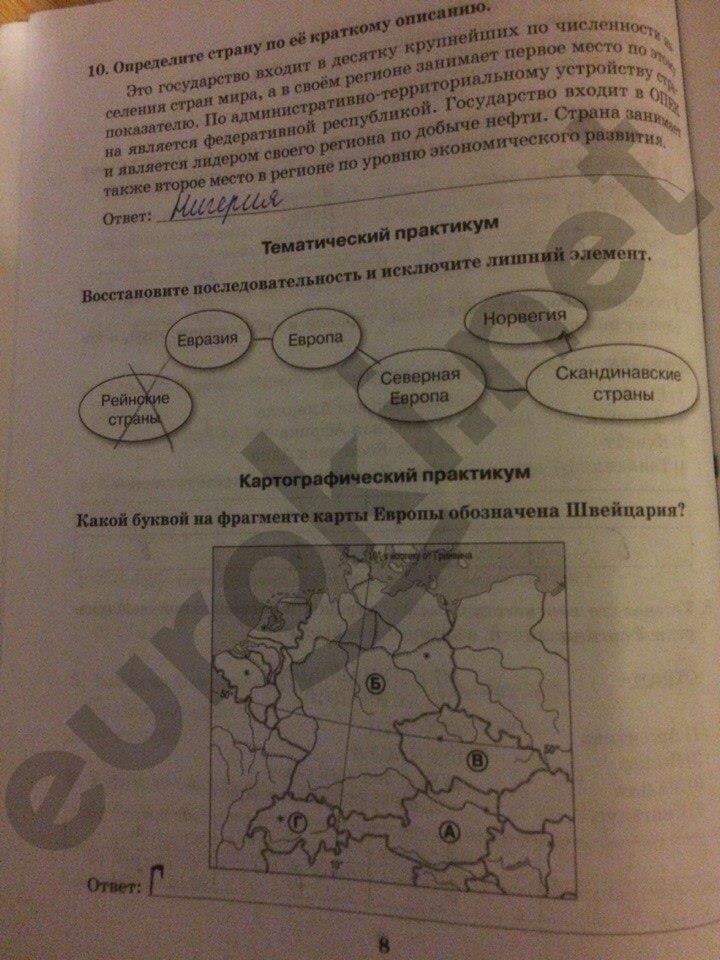 гдз 10 класс рабочая тетрадь часть 2 страница 8 география Домогацких