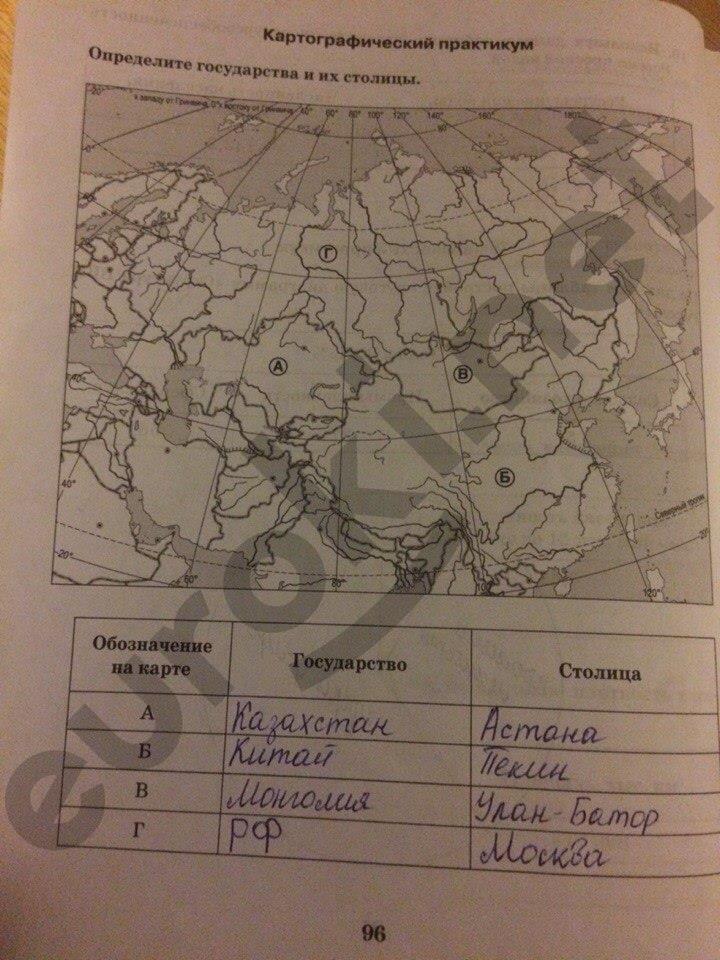 гдз 10 класс рабочая тетрадь часть 2 страница 96 география Домогацких