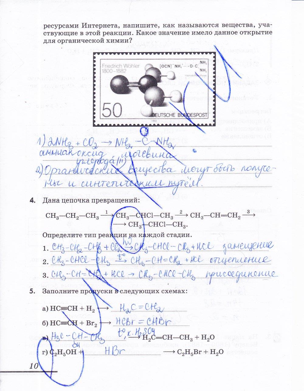 гдз 10 класс рабочая тетрадь страница 10 химия Еремин, Дроздов