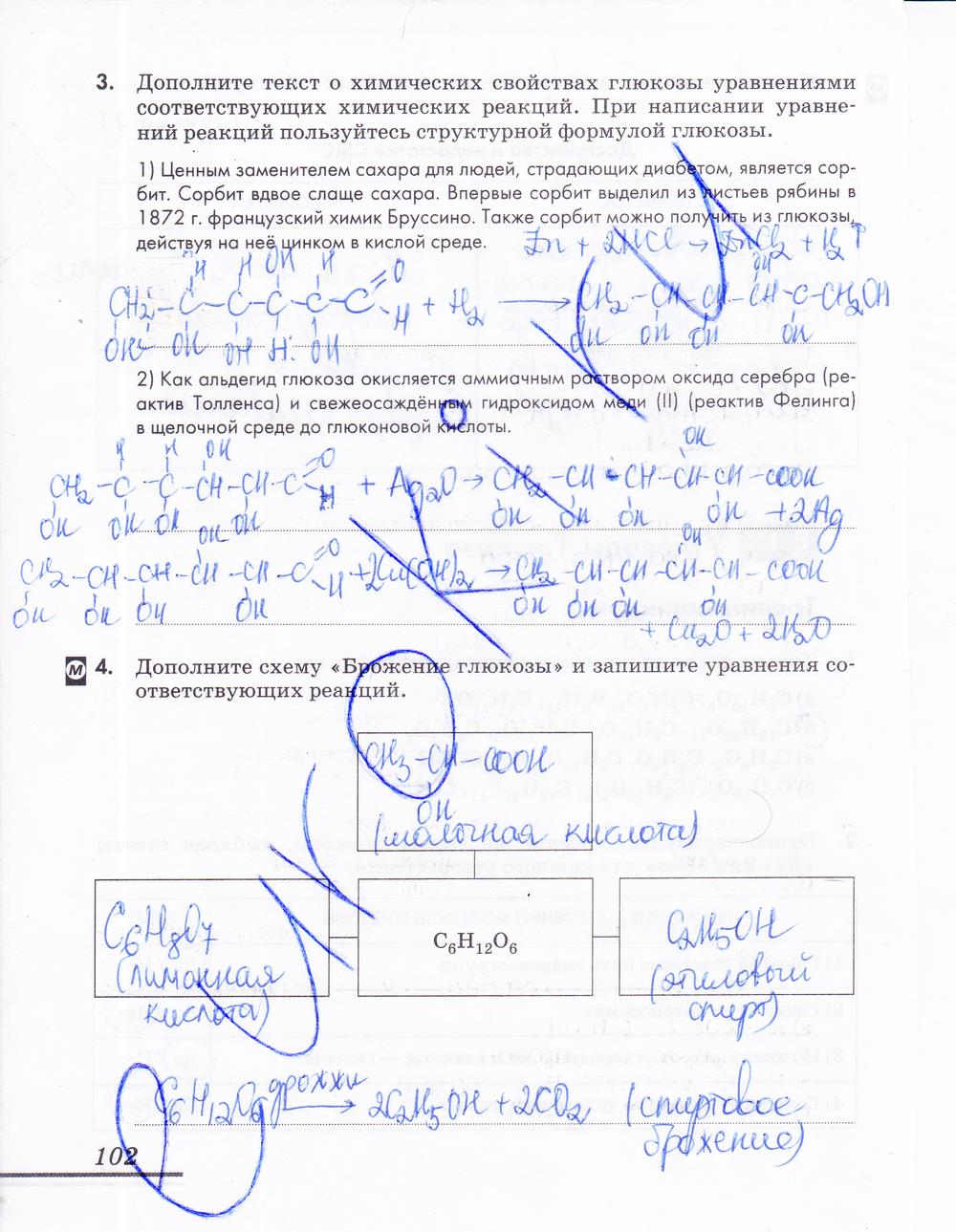 гдз 10 класс рабочая тетрадь страница 102 химия Еремин, Дроздов