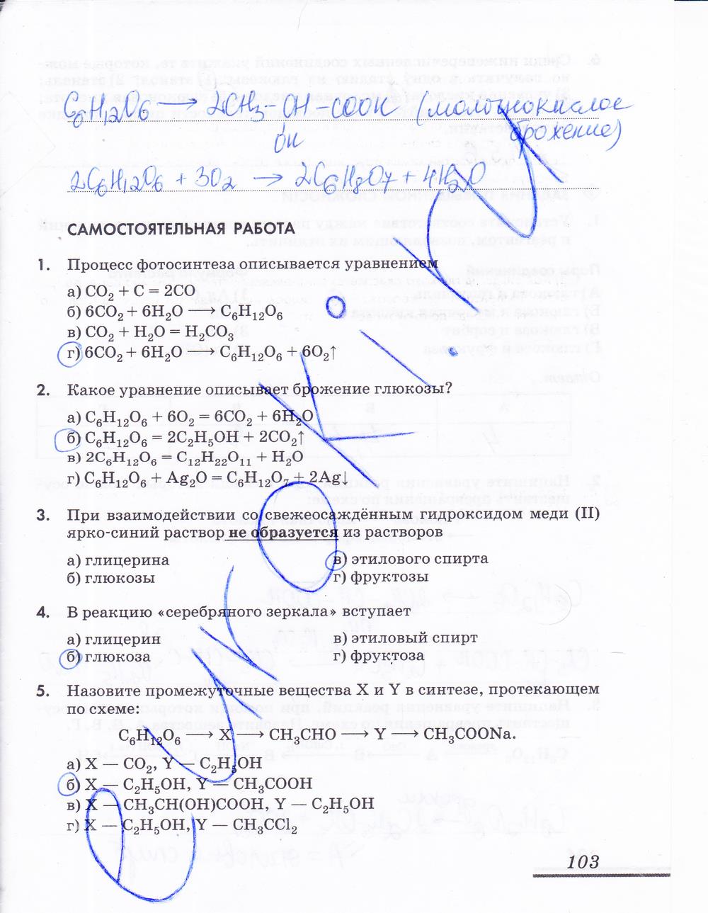 гдз 10 класс рабочая тетрадь страница 103 химия Еремин, Дроздов