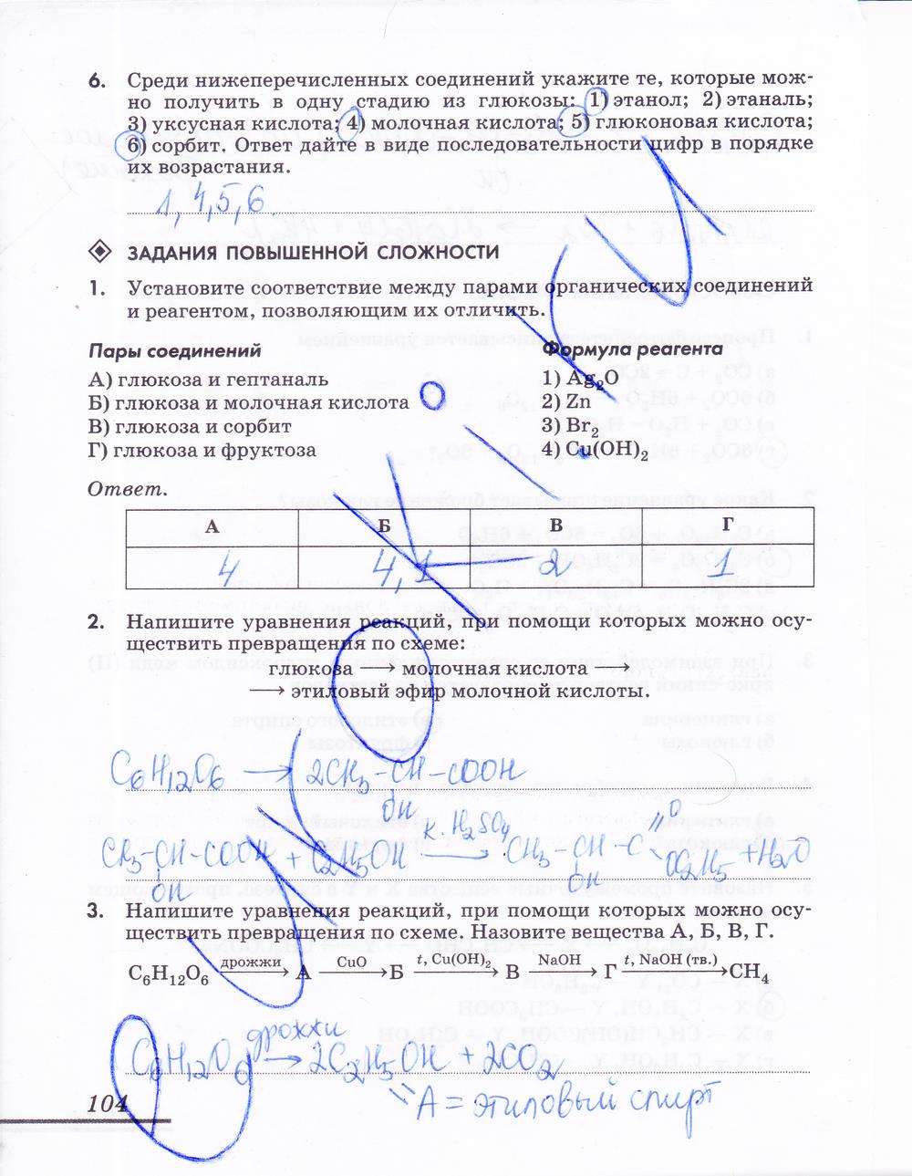 гдз 10 класс рабочая тетрадь страница 104 химия Еремин, Дроздов