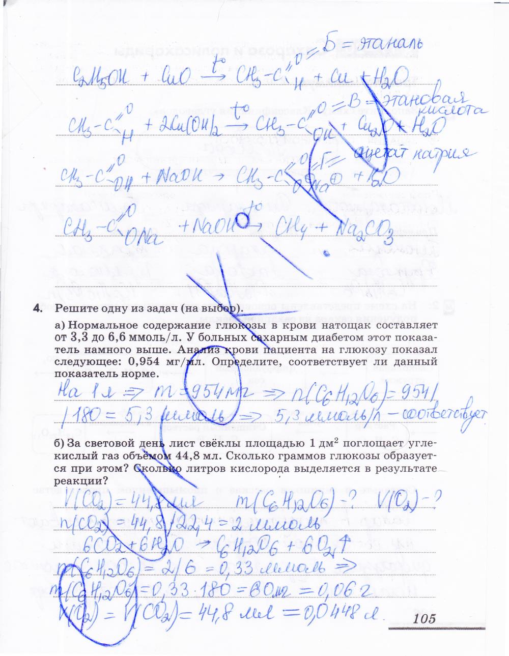 гдз 10 класс рабочая тетрадь страница 105 химия Еремин, Дроздов