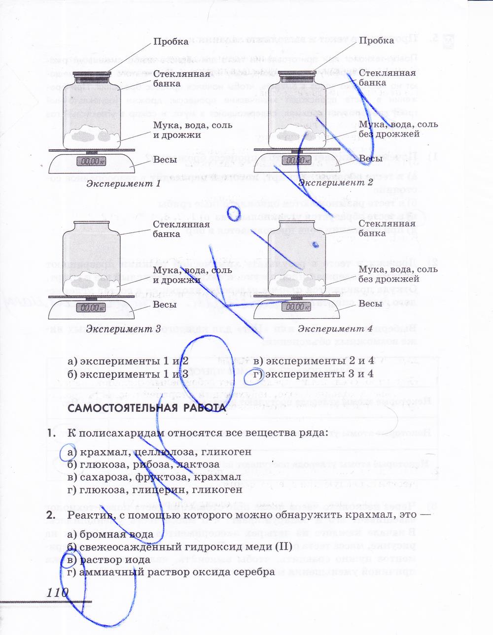 гдз 10 класс рабочая тетрадь страница 110 химия Еремин, Дроздов