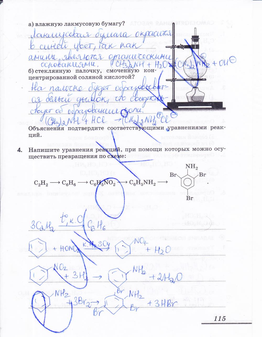 гдз 10 класс рабочая тетрадь страница 115 химия Еремин, Дроздов