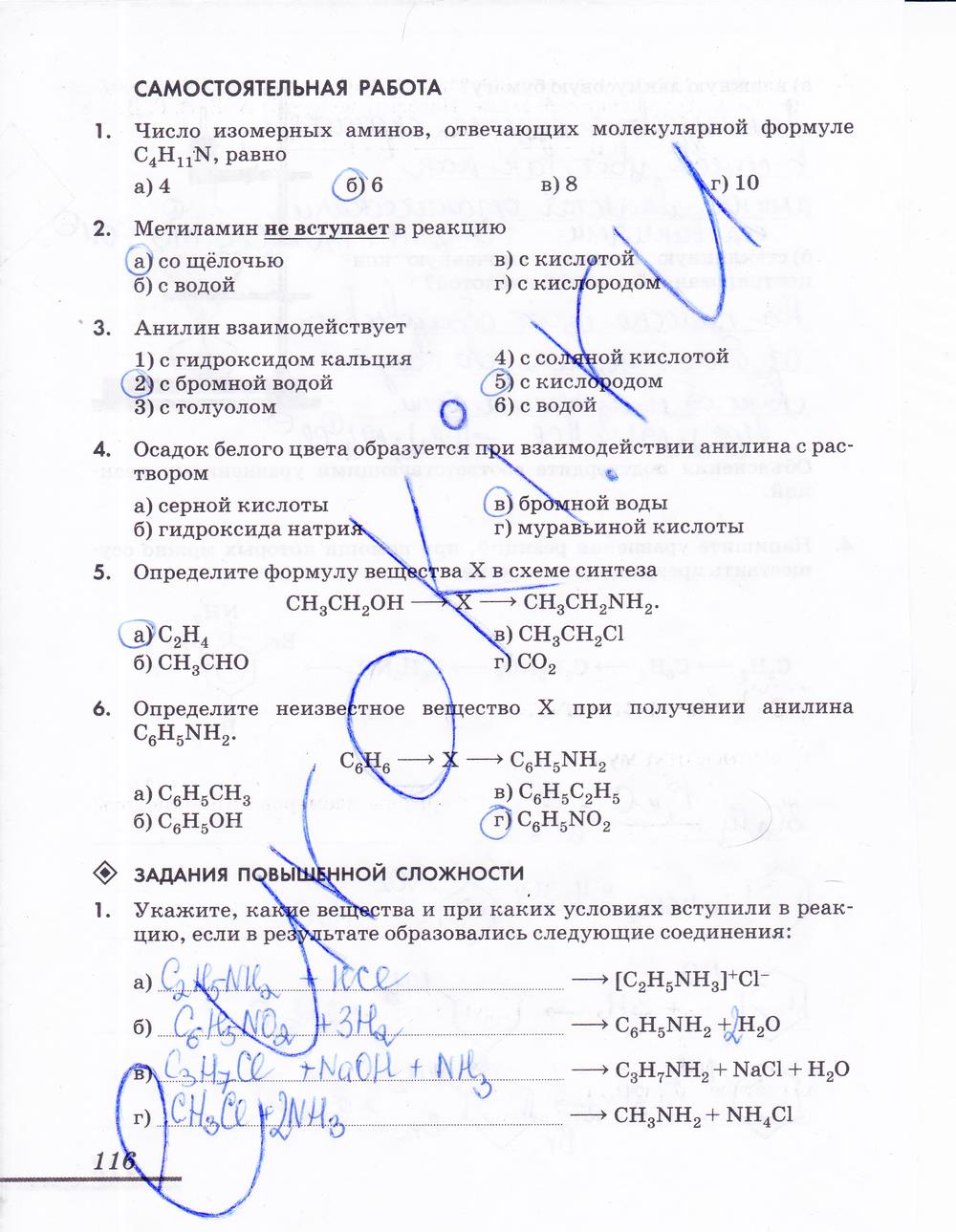 гдз 10 класс рабочая тетрадь страница 116 химия Еремин, Дроздов