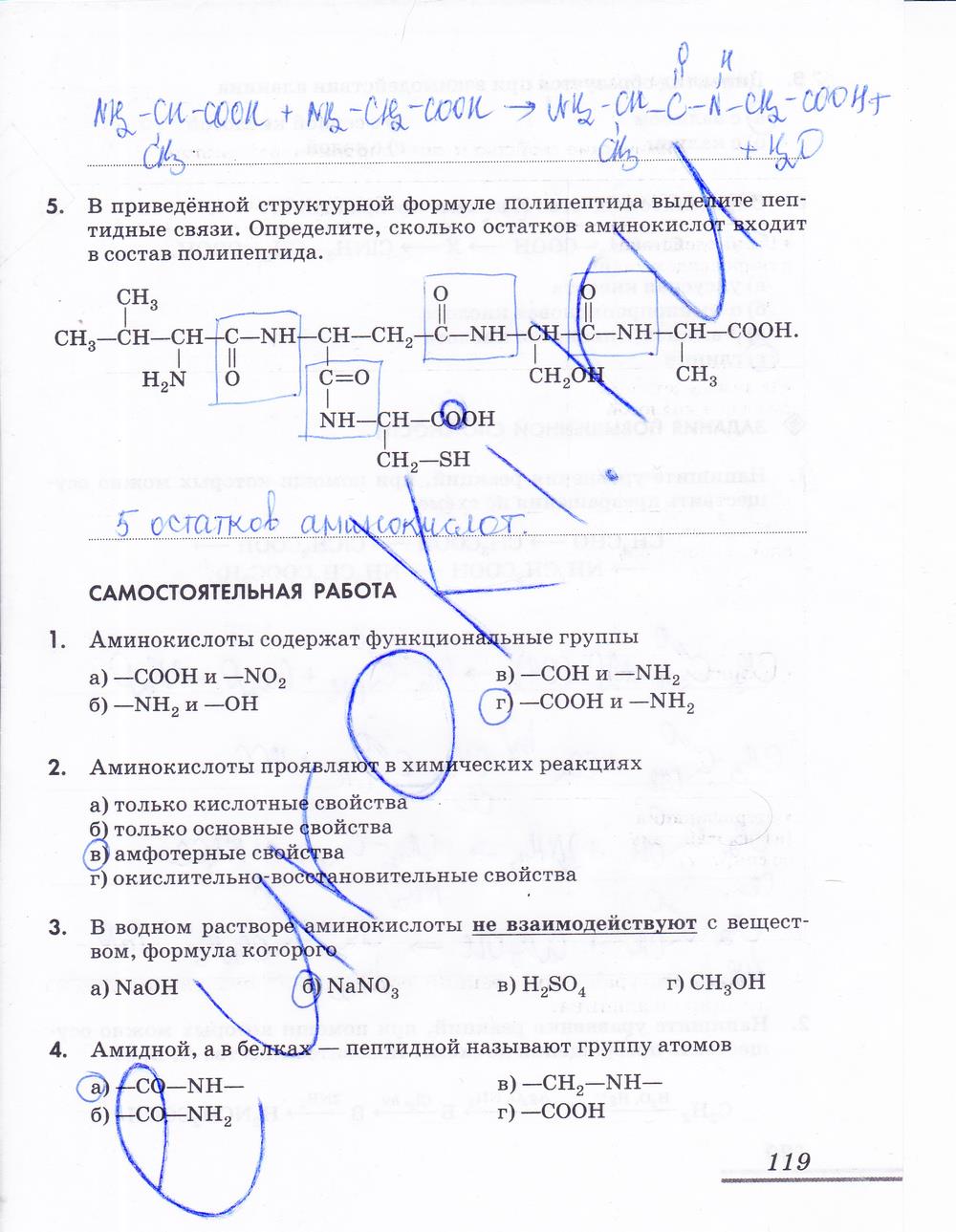 гдз 10 класс рабочая тетрадь страница 119 химия Еремин, Дроздов