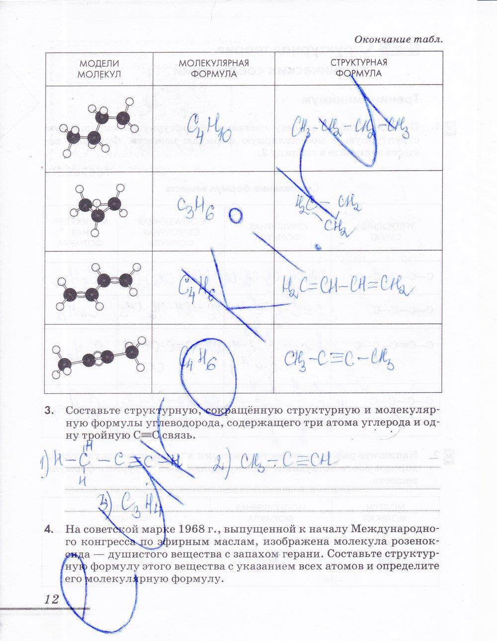 гдз 10 класс рабочая тетрадь страница 12 химия Еремин, Дроздов