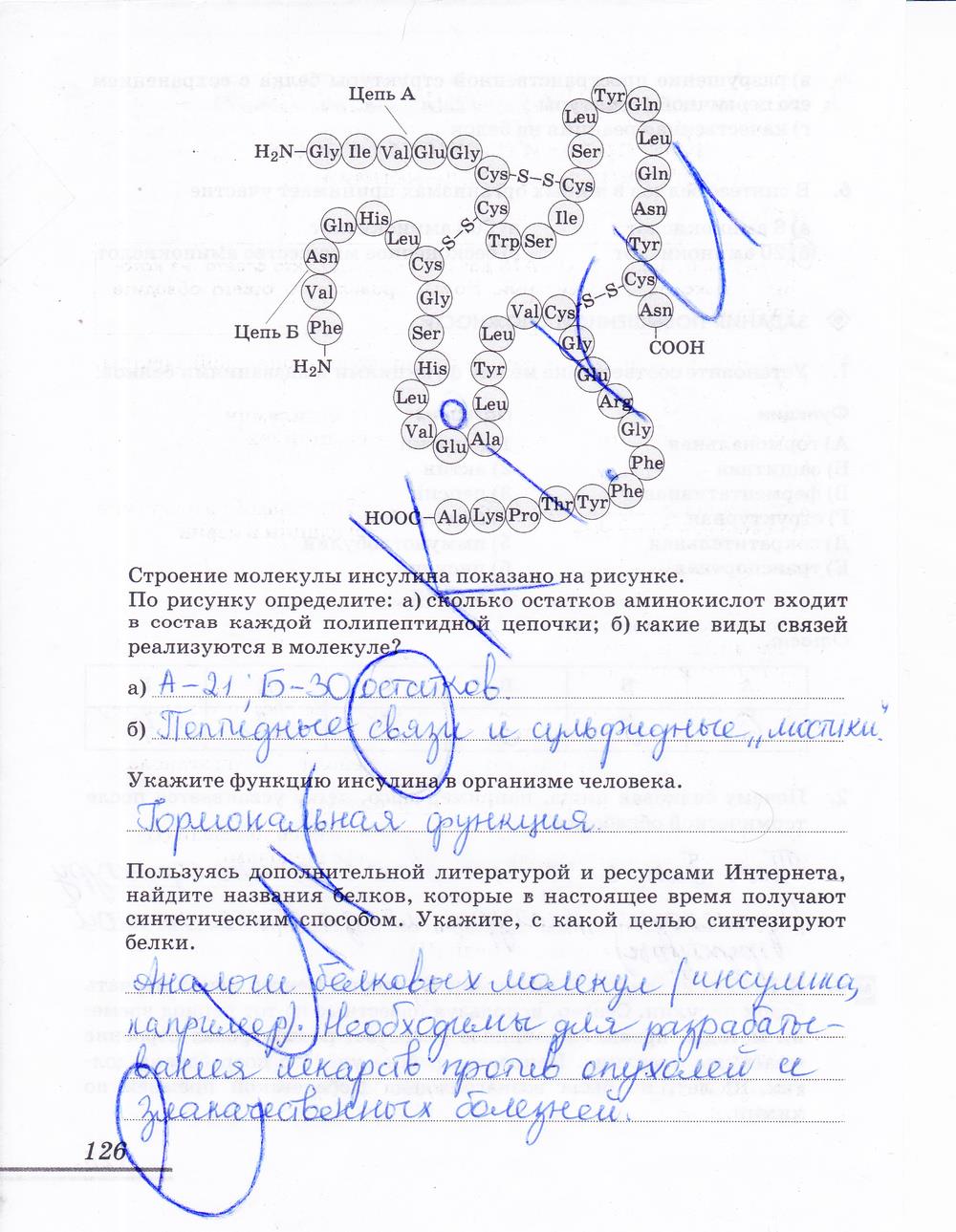 гдз 10 класс рабочая тетрадь страница 126 химия Еремин, Дроздов