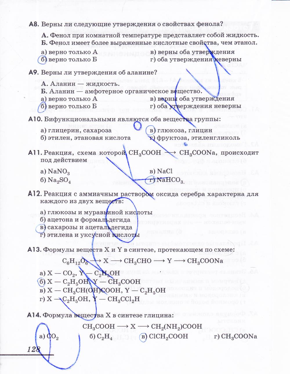 гдз 10 класс рабочая тетрадь страница 128 химия Еремин, Дроздов