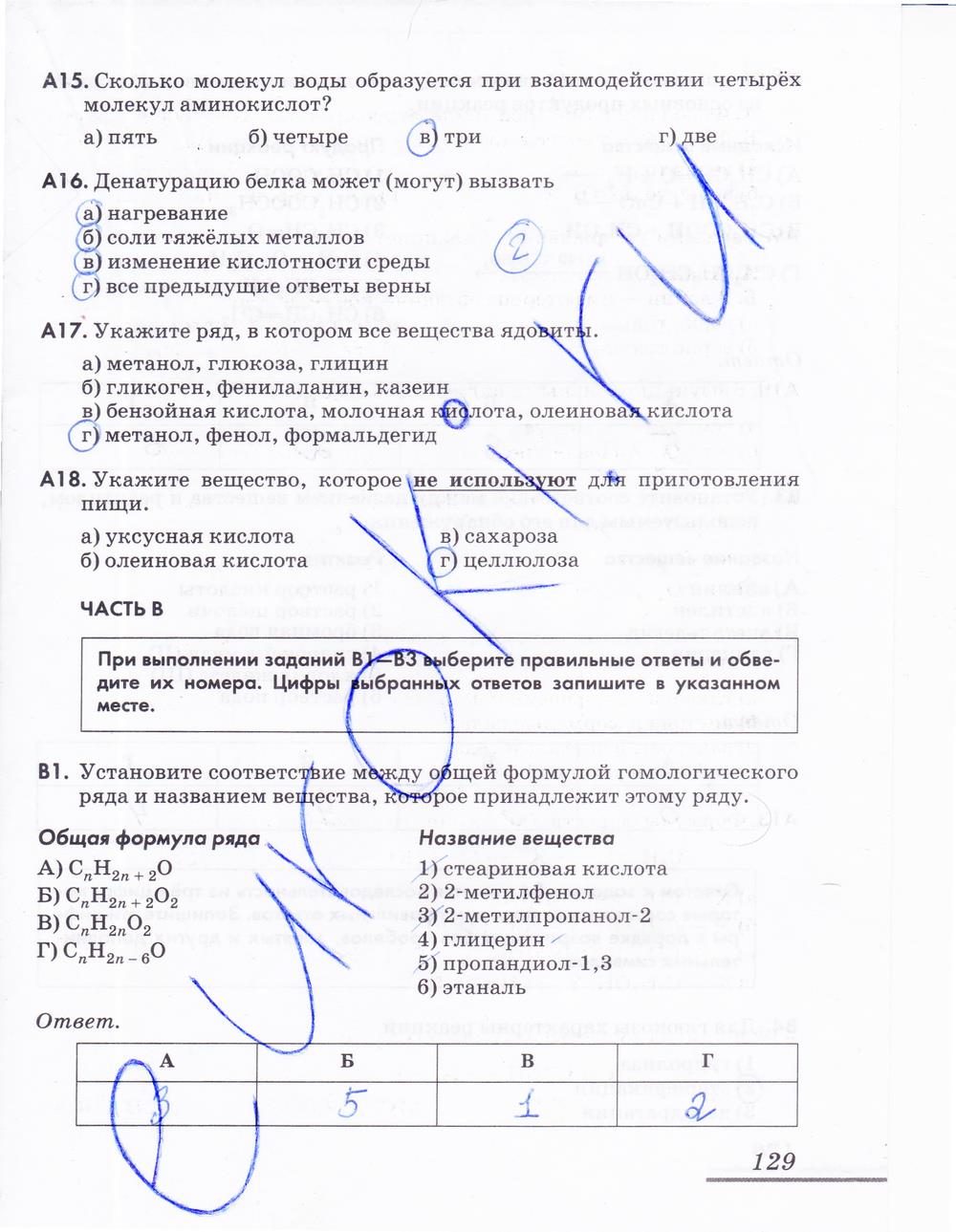 гдз 10 класс рабочая тетрадь страница 129 химия Еремин, Дроздов