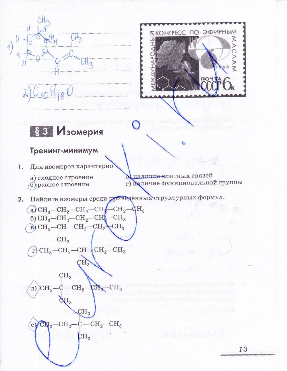 гдз 10 класс рабочая тетрадь страница 13 химия Еремин, Дроздов