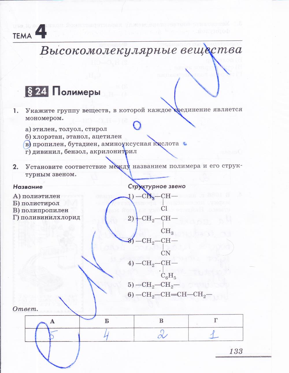 гдз 10 класс рабочая тетрадь страница 133 химия Еремин, Дроздов