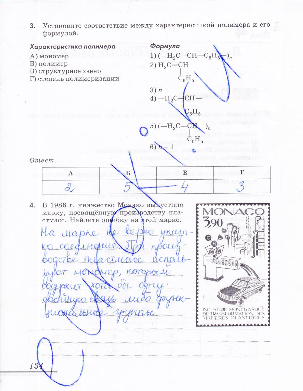 гдз 10 класс рабочая тетрадь страница 134 химия Еремин, Дроздов