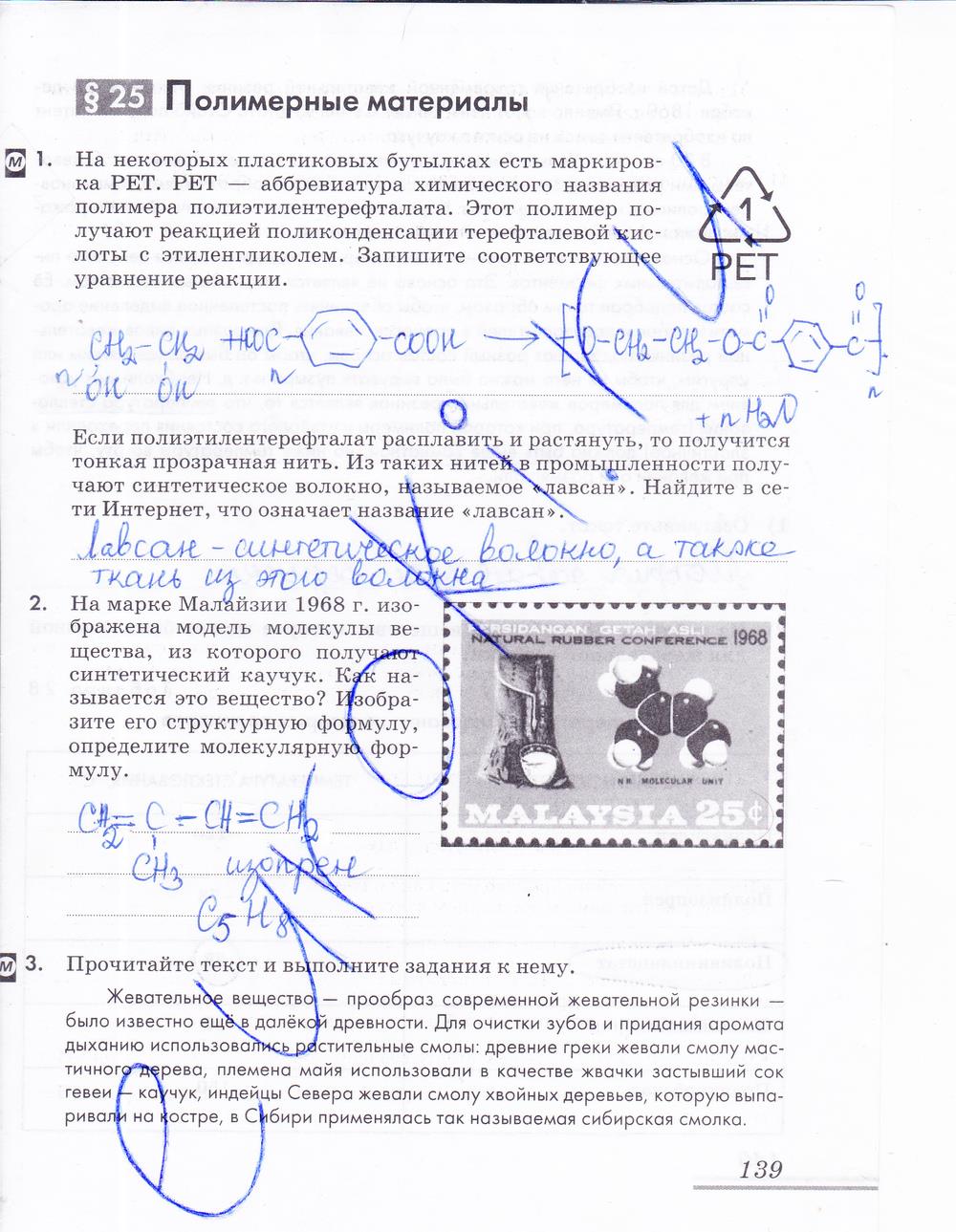 гдз 10 класс рабочая тетрадь страница 139 химия Еремин, Дроздов