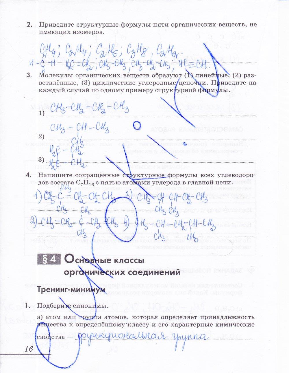 гдз 10 класс рабочая тетрадь страница 16 химия Еремин, Дроздов