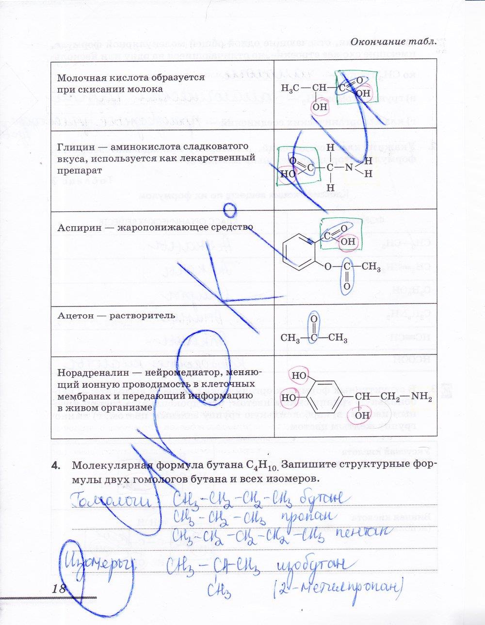 гдз 10 класс рабочая тетрадь страница 18 химия Еремин, Дроздов