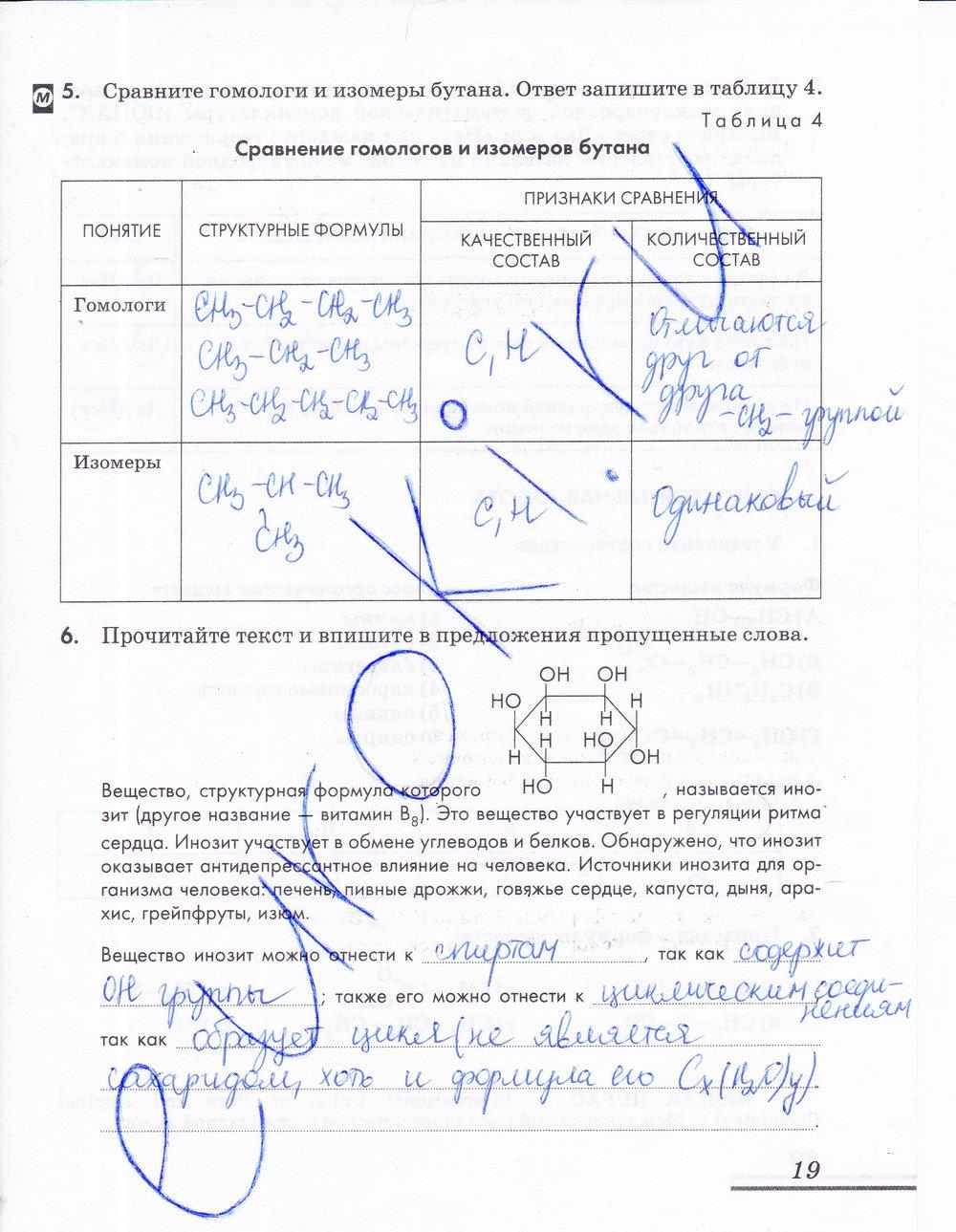 гдз 10 класс рабочая тетрадь страница 19 химия Еремин, Дроздов