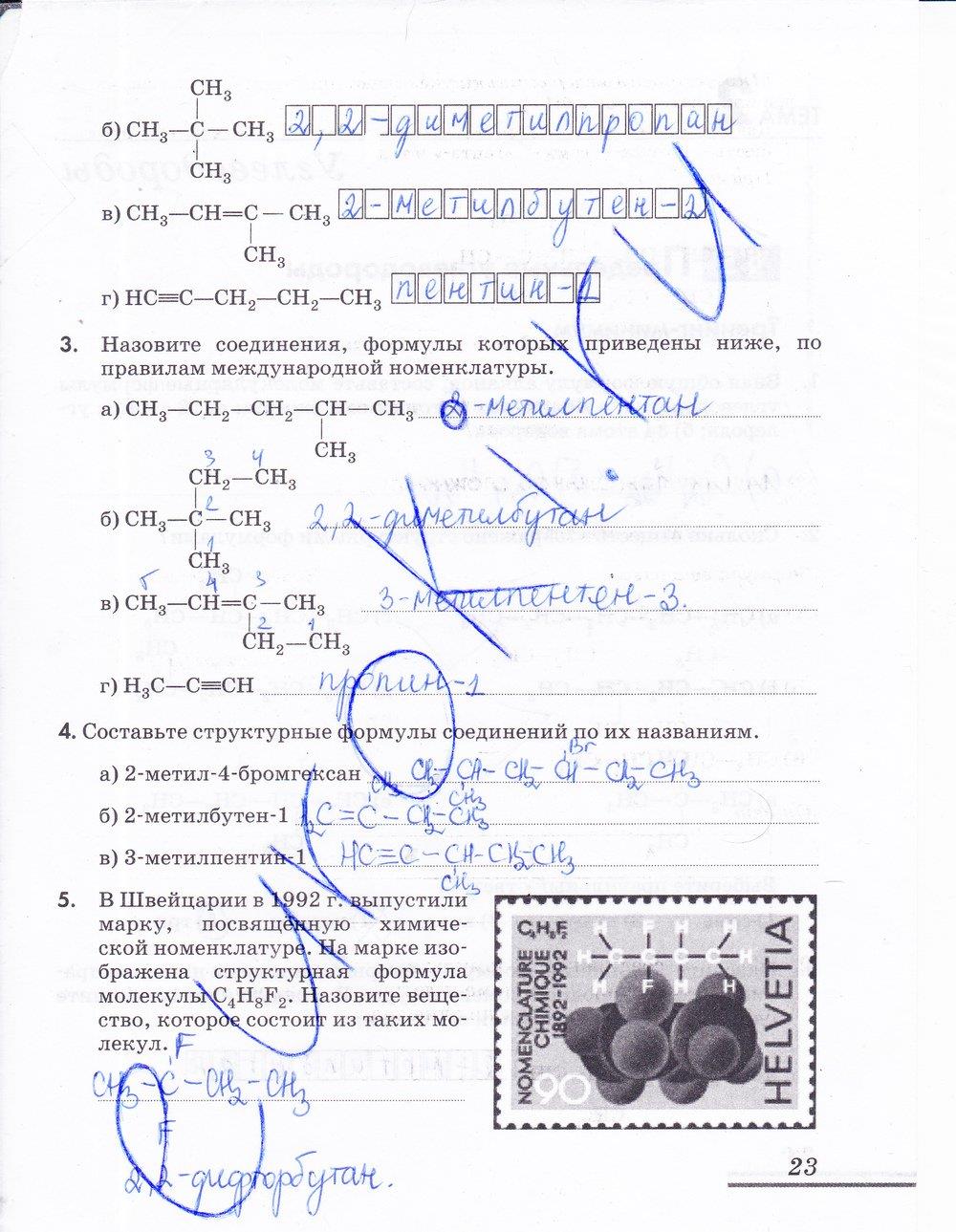 гдз 10 класс рабочая тетрадь страница 23 химия Еремин, Дроздов