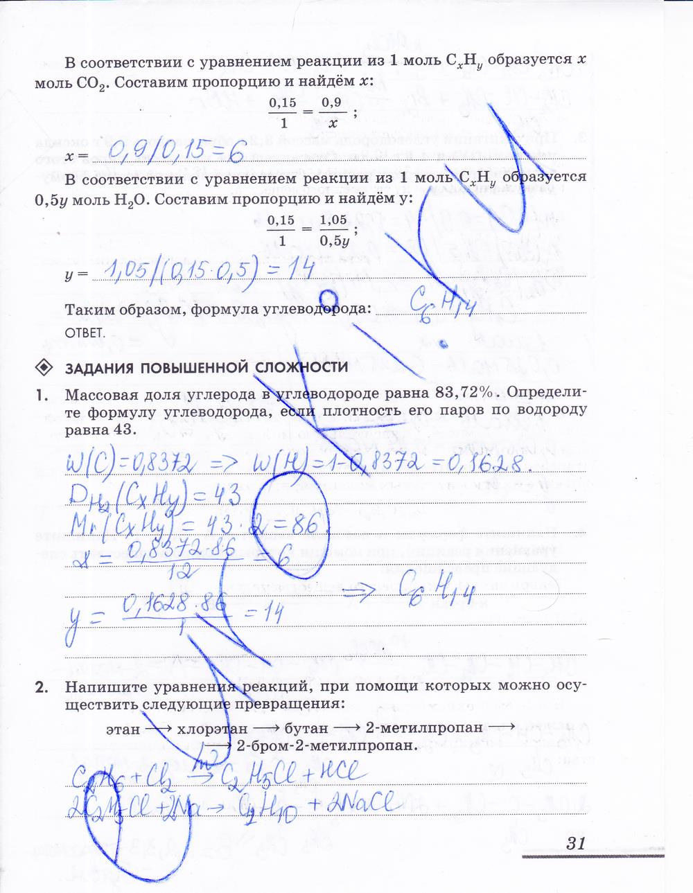 гдз 10 класс рабочая тетрадь страница 31 химия Еремин, Дроздов