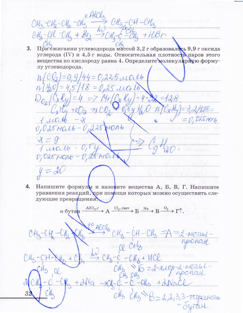 гдз 10 класс рабочая тетрадь страница 32 химия Еремин, Дроздов