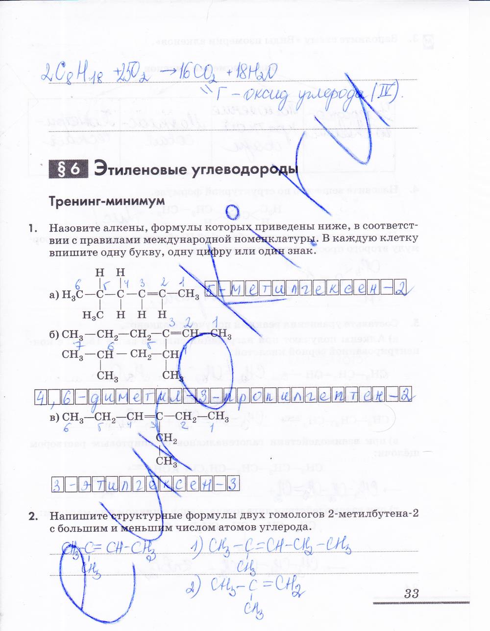 гдз 10 класс рабочая тетрадь страница 33 химия Еремин, Дроздов