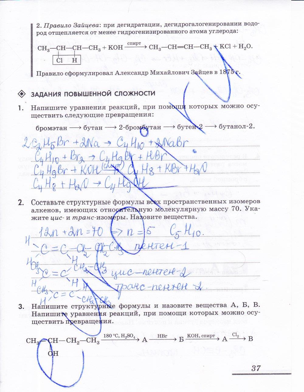 гдз 10 класс рабочая тетрадь страница 37 химия Еремин, Дроздов