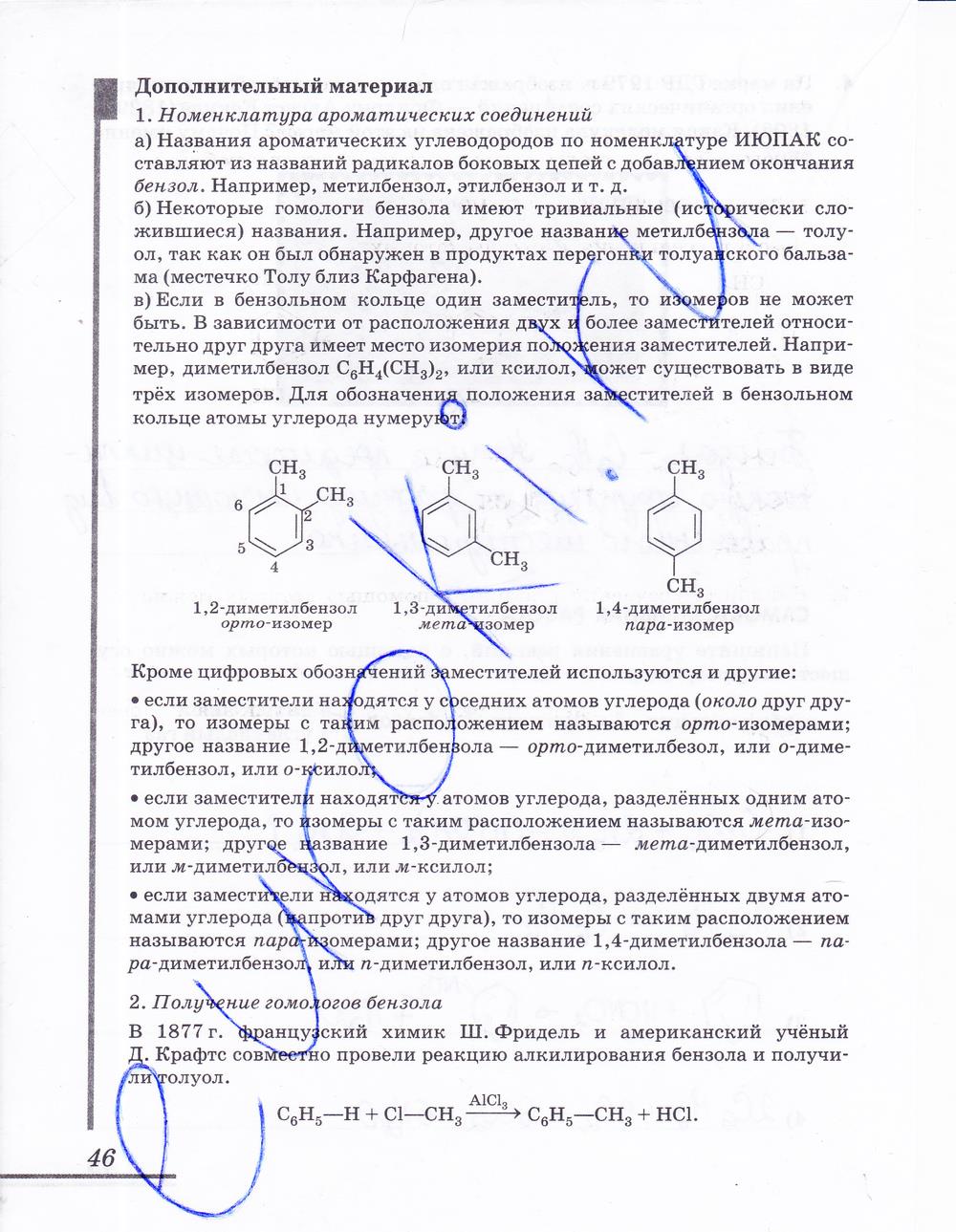 гдз 10 класс рабочая тетрадь страница 46 химия Еремин, Дроздов