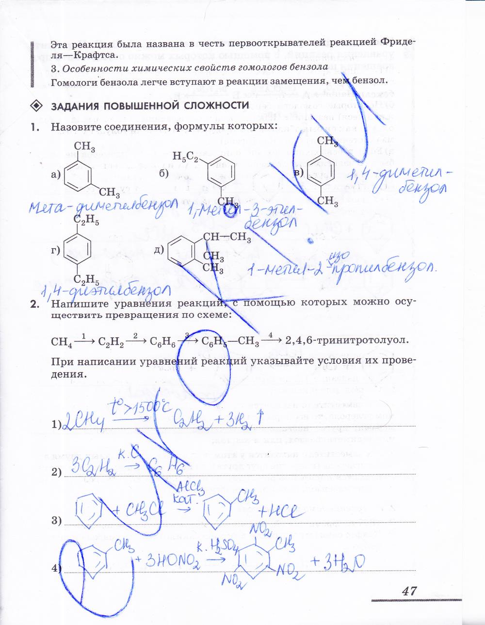 гдз 10 класс рабочая тетрадь страница 47 химия Еремин, Дроздов
