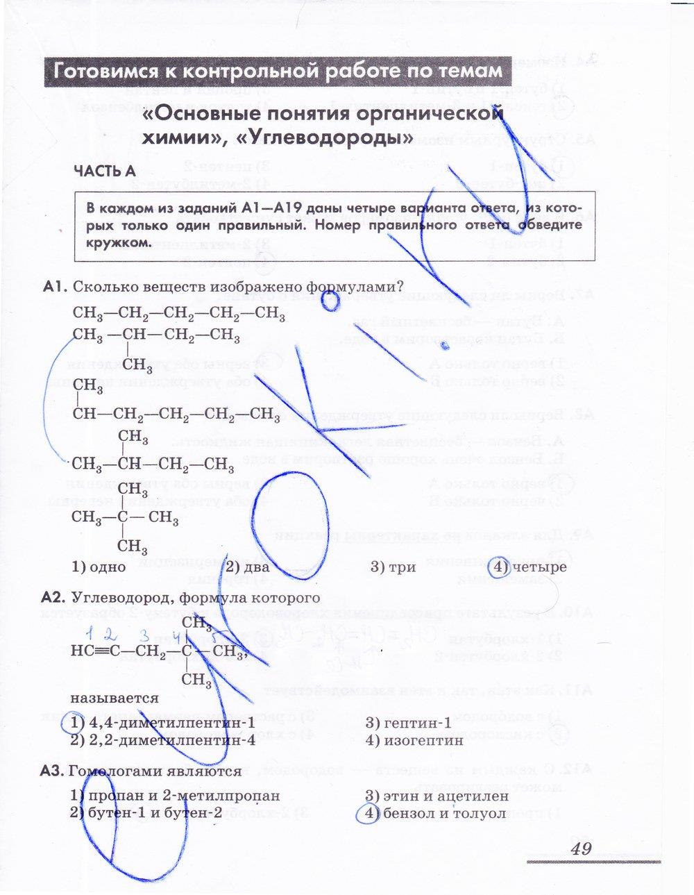 гдз 10 класс рабочая тетрадь страница 49 химия Еремин, Дроздов