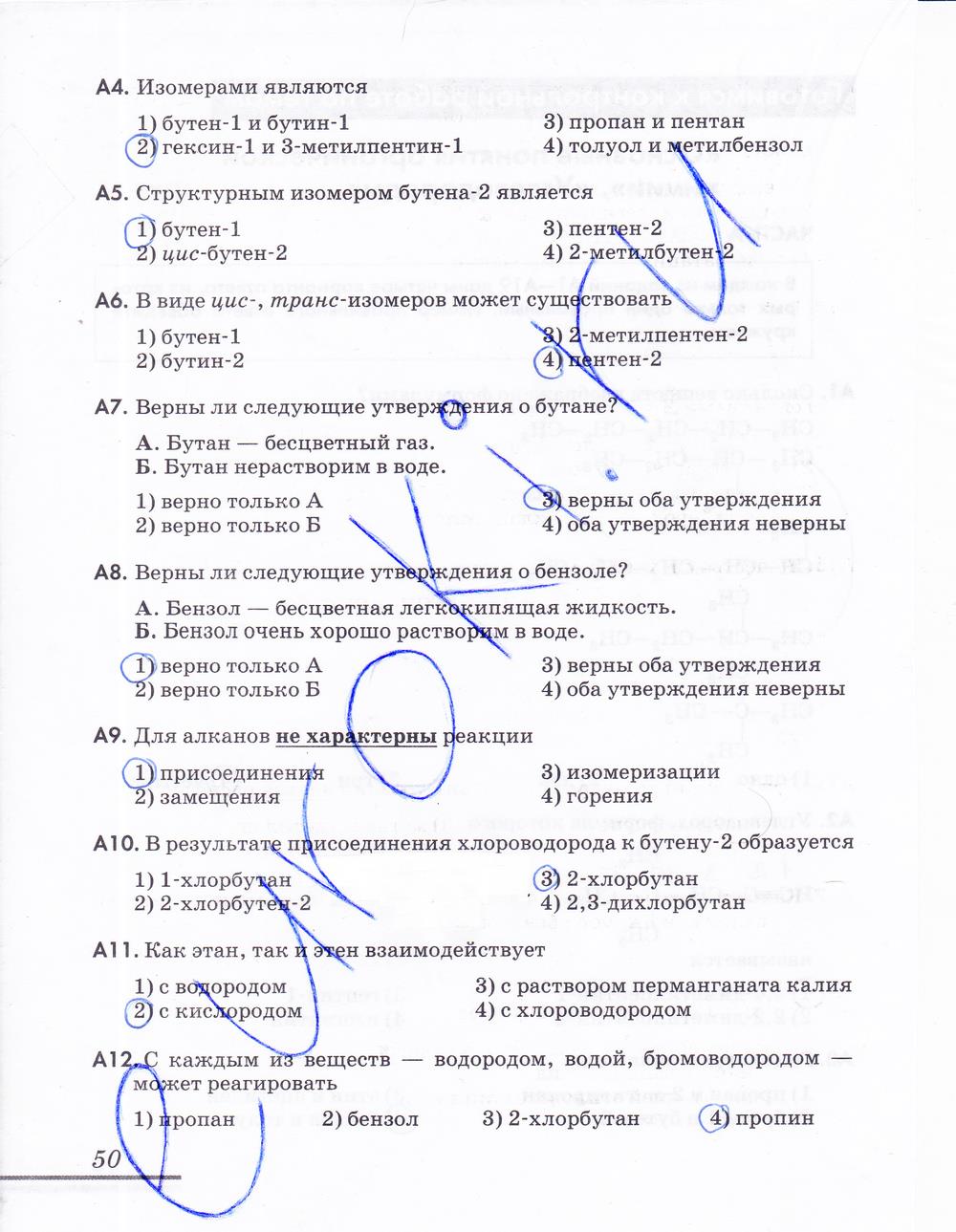 гдз 10 класс рабочая тетрадь страница 50 химия Еремин, Дроздов