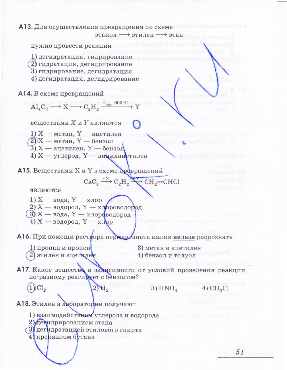гдз 10 класс рабочая тетрадь страница 51 химия Еремин, Дроздов