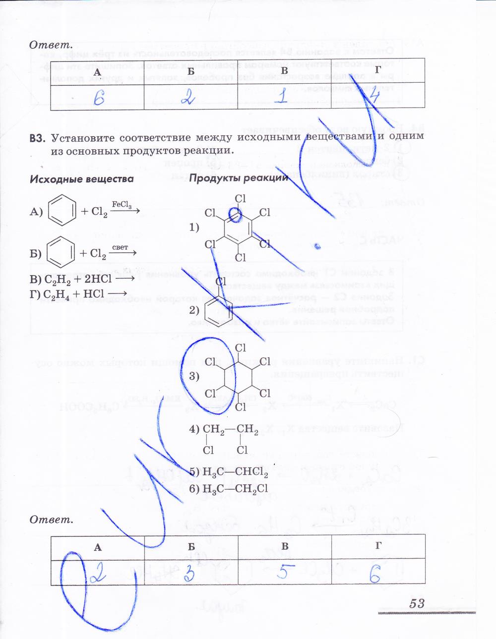 гдз 10 класс рабочая тетрадь страница 53 химия Еремин, Дроздов