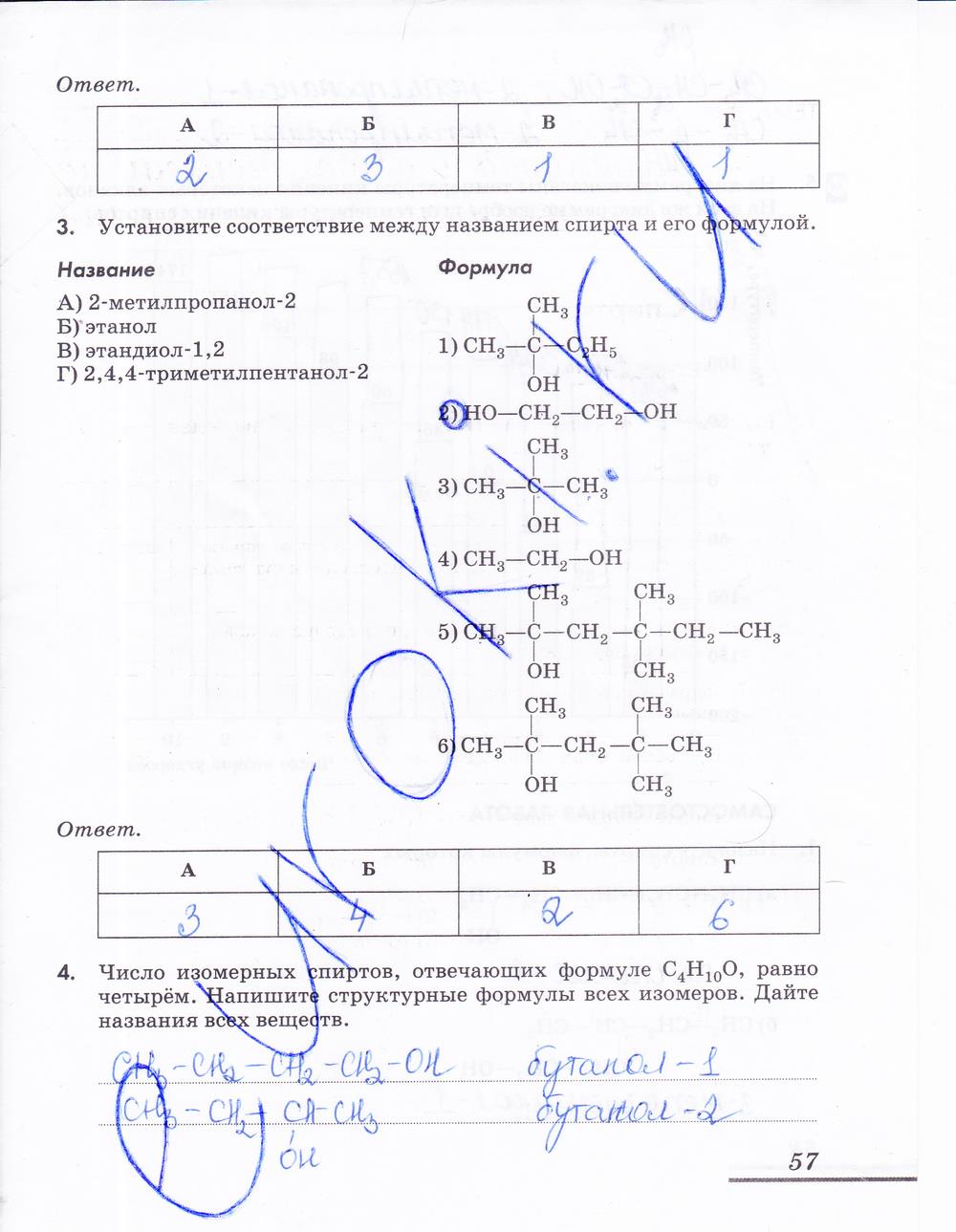 гдз 10 класс рабочая тетрадь страница 57 химия Еремин, Дроздов