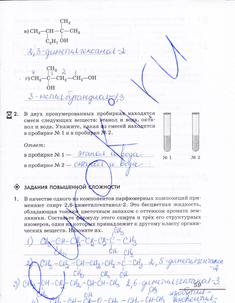 гдз 10 класс рабочая тетрадь страница 59 химия Еремин, Дроздов