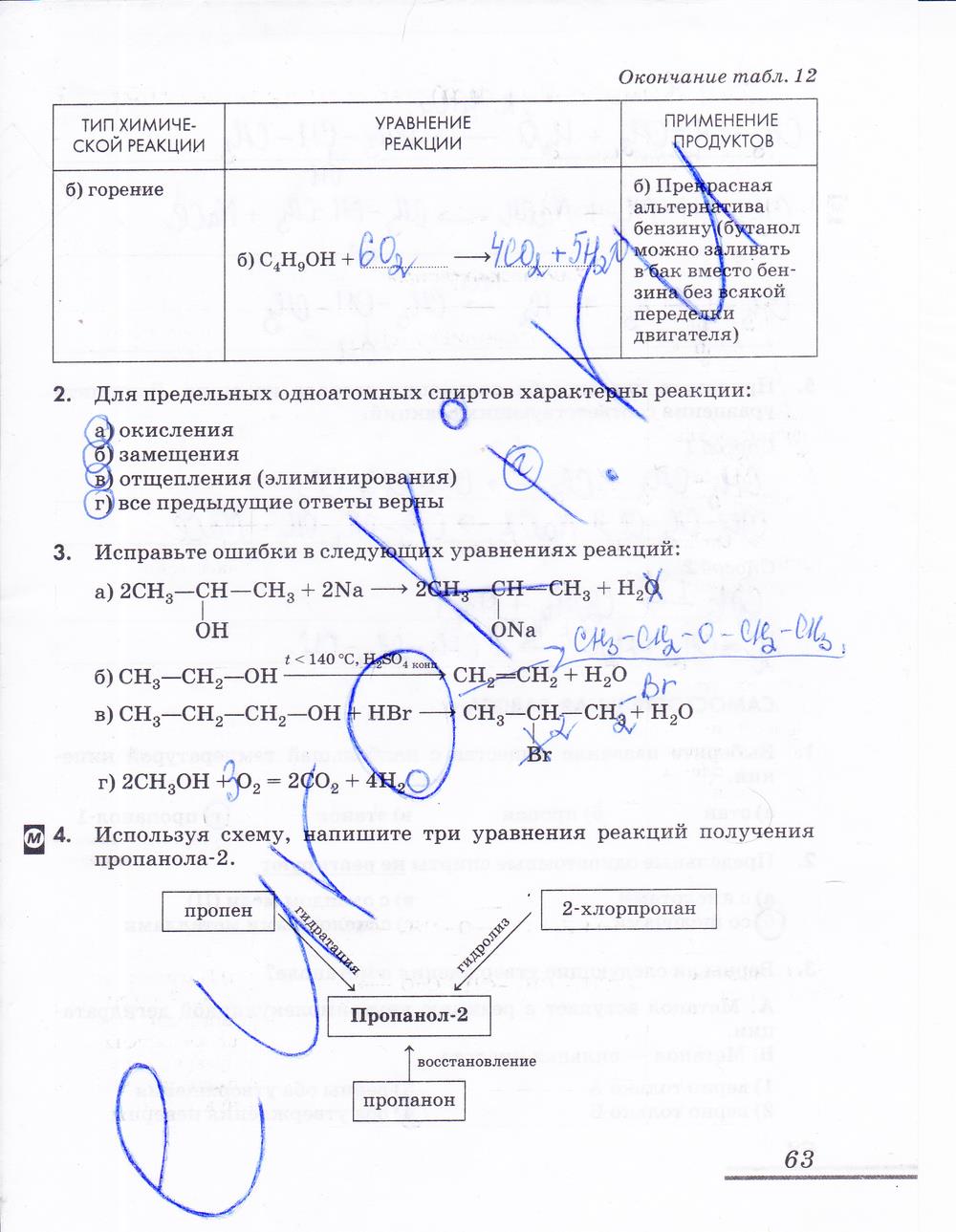гдз 10 класс рабочая тетрадь страница 63 химия Еремин, Дроздов