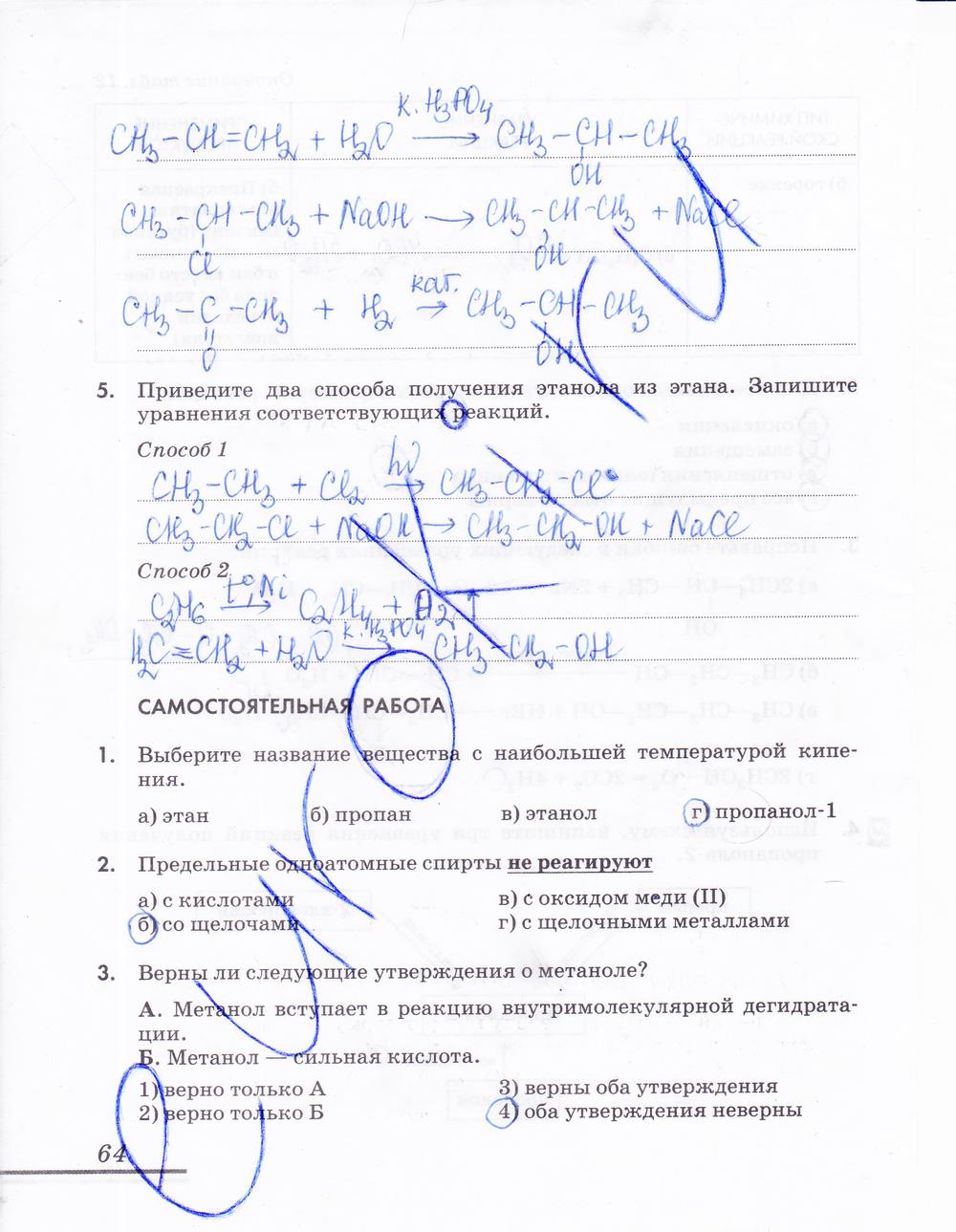 гдз 10 класс рабочая тетрадь страница 64 химия Еремин, Дроздов