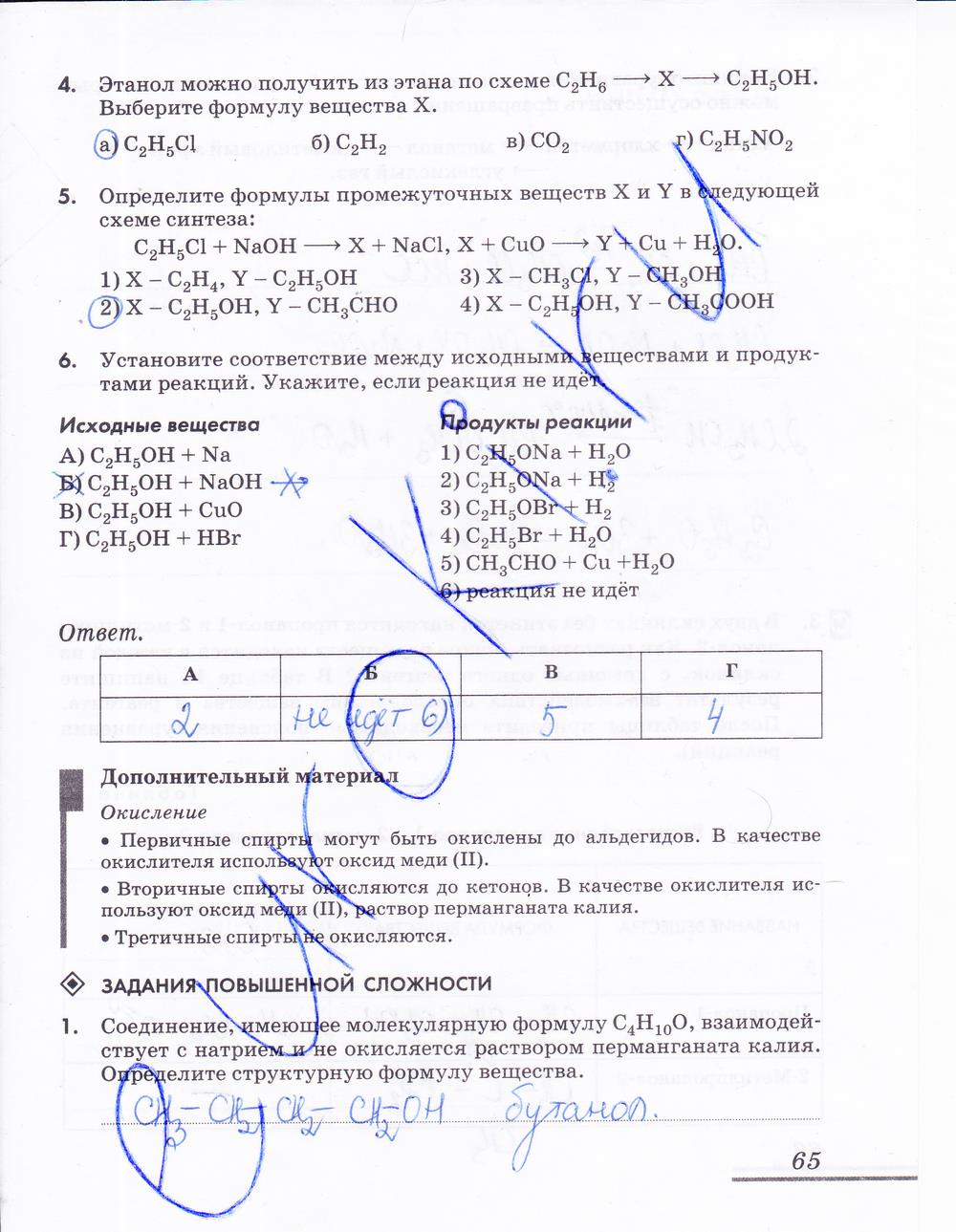 гдз 10 класс рабочая тетрадь страница 65 химия Еремин, Дроздов